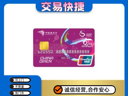 白山购物卡回收中银通支付卡.jpg