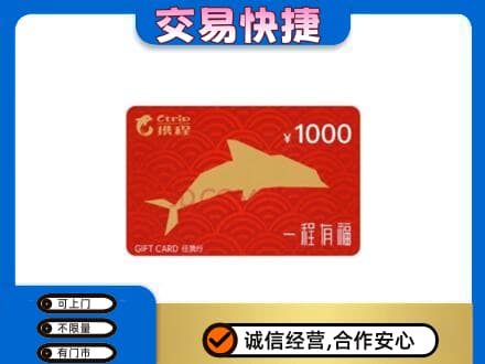 白山购物卡回收携程任我行卡.jpg