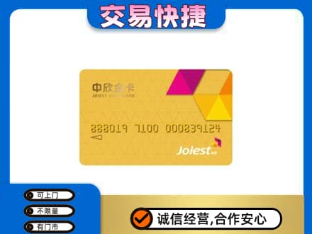 白山购物卡回收中欣购物卡.jpg