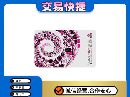 白山回收银泰卡