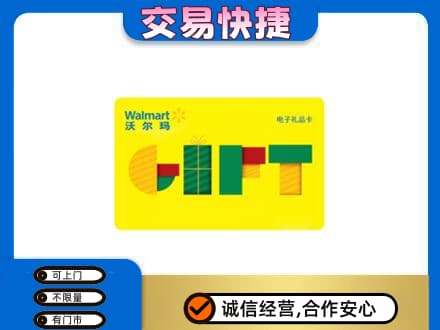 白山购物卡回收沃尔玛电子卡.jpg