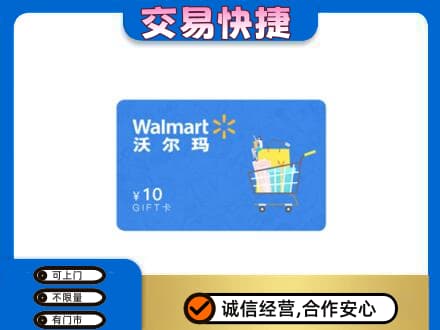 白山购物卡回收沃尔玛卡.jpg