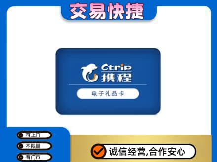 白山购物卡回收携程礼品卡.jpg