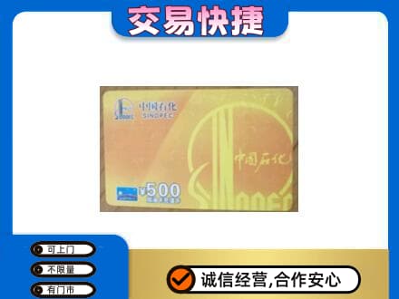 白山购物卡回收石化卡.jpg
