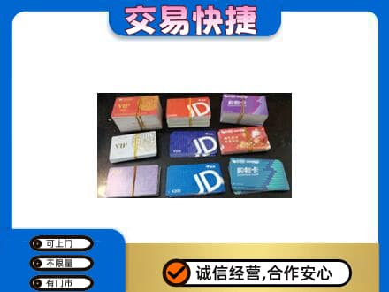 白山购物卡回收商超卡.jpg