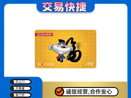 白山购物卡回收京东E卡.jpg