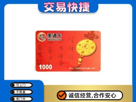 白山购物卡回收美通卡.jpg