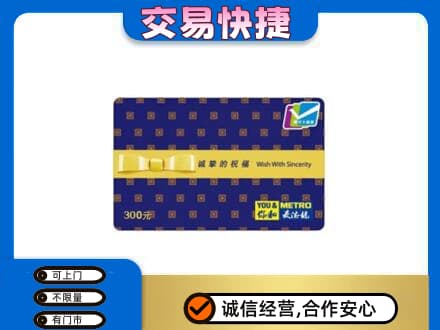 白山购物卡回收麦德龙卡.jpg