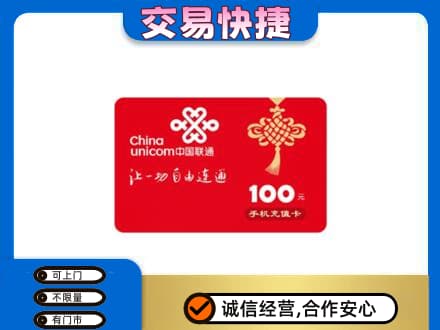 白山购物卡回收联通卡.jpg
