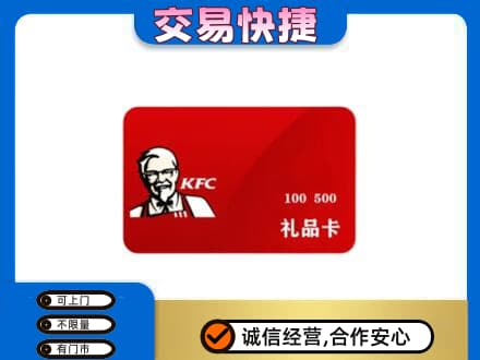 白山购物卡回收肯德基卡.jpg