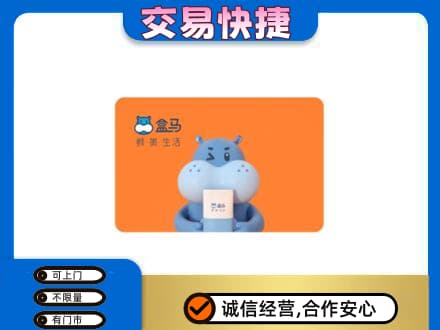 白山购物卡回收盒马生鲜卡.jpg