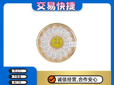 白山高价回收进口燕窝