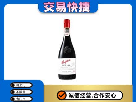 白山洋酒回收奔富红酒.jpg