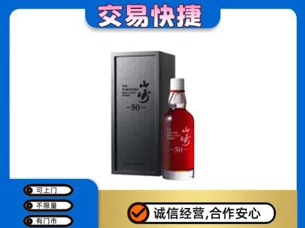 白山洋酒回收山崎50年.jpg