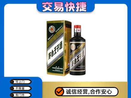 白山茅台回收王子酒.jpg