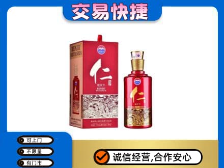 白山茅台回收仁酒.jpg